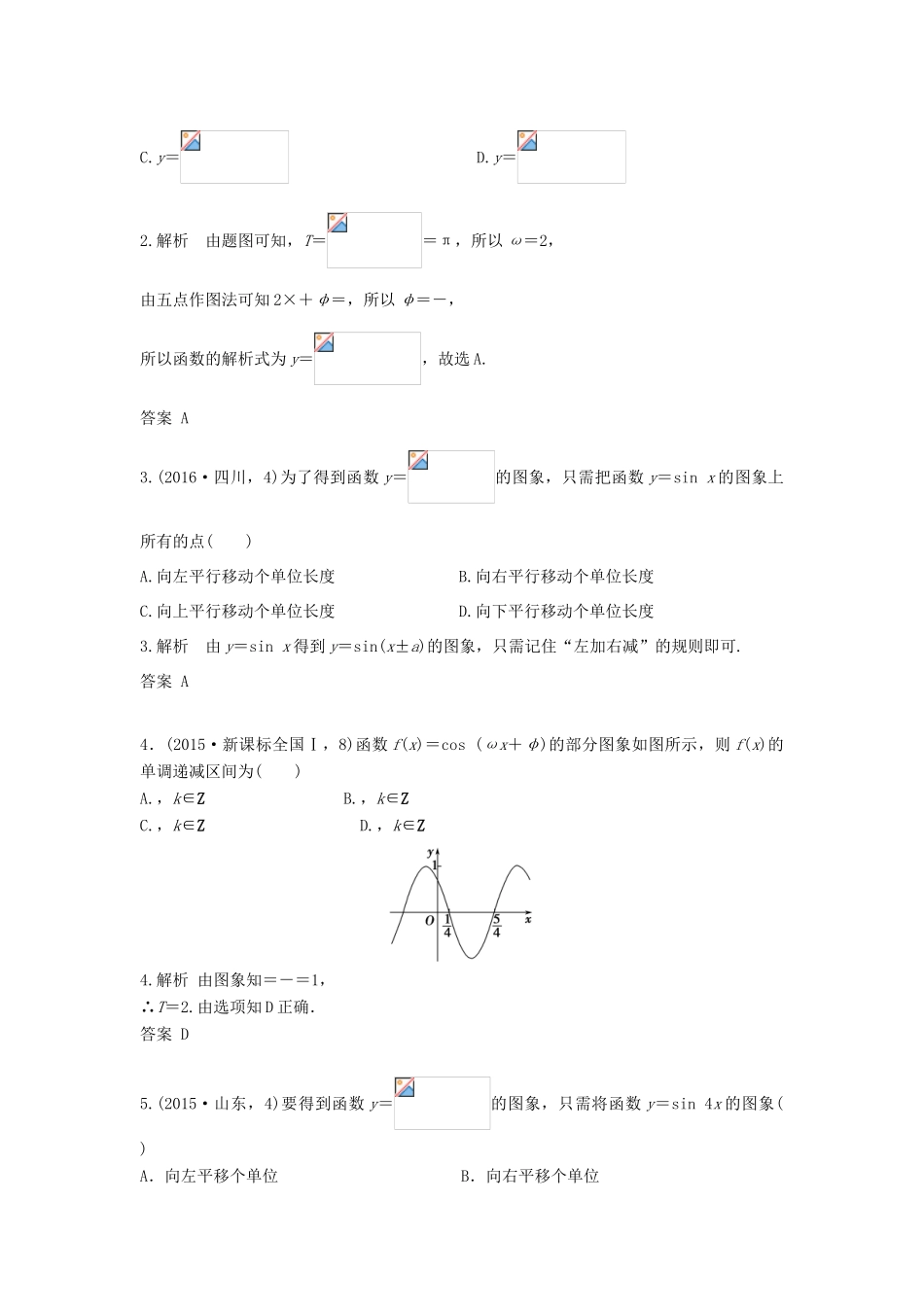 高三数学一轮复习（3年真题分类考情精解读知识全通关题型全突破能力大提升）第4章 三角形 解三角形试题 文-人教版高三全册数学试题_第3页