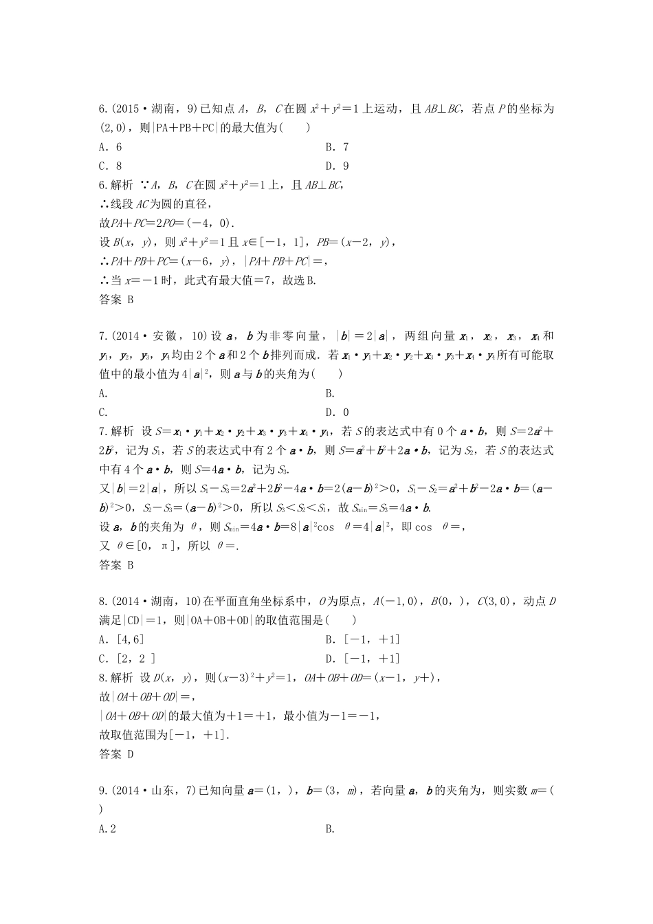 高三数学一轮复习（3年真题分类考情精解读知识全通关题型全突破能力大提升）第5章 平面向量试题 文-人教版高三全册数学试题_第2页