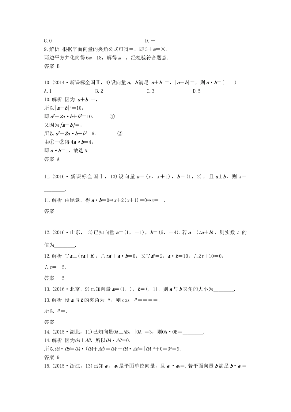 高三数学一轮复习（3年真题分类考情精解读知识全通关题型全突破能力大提升）第5章 平面向量试题 文-人教版高三全册数学试题_第3页