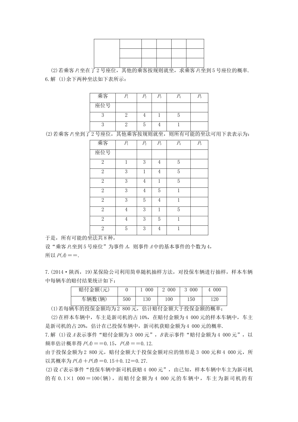 高三数学一轮复习（3年真题分类考情精解读知识全通关题型全突破能力大提升）第13章 概率试题 文-人教版高三全册数学试题_第3页