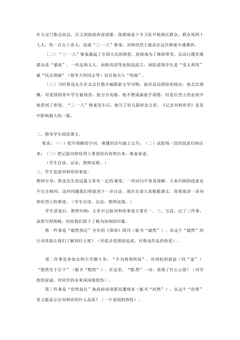 福建省漳州市芗城中学2015高中语文《第三单元 第7课 记念刘和珍君》教案 新人教版必修1_第2页