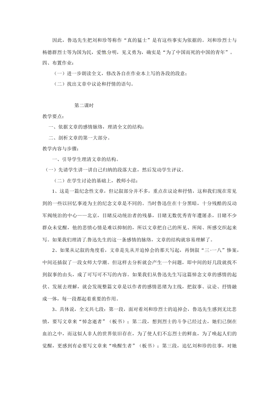 福建省漳州市芗城中学2015高中语文《第三单元 第7课 记念刘和珍君》教案 新人教版必修1_第3页