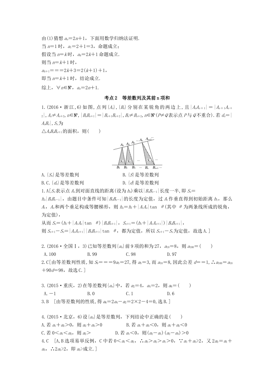 高三数学一轮复习（3年真题分类考情精解读知识全通关题型全突破能力大提升）第六章 数列试题 理-人教版高三全册数学试题_第2页