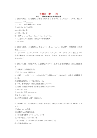 高三数学一轮复习（3年真题分类考情精解读知识全通关题型全突破能力大提升）第六章 数列试题 理-人教版高三全册数学试题