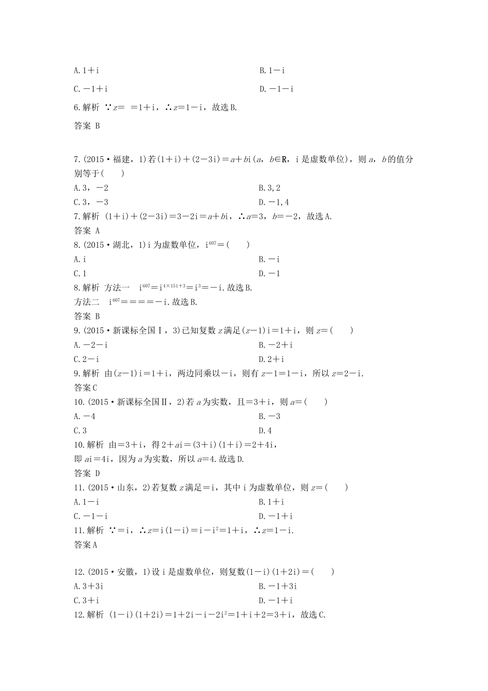 高三数学一轮复习（3年真题分类考情精解读知识全通关题型全突破能力大提升）第15章 数系的扩充与复数的引入试题 文-人教版高三全册数学试题_第2页