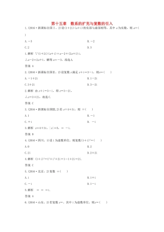 高三数学一轮复习（3年真题分类考情精解读知识全通关题型全突破能力大提升）第15章 数系的扩充与复数的引入试题 文-人教版高三全册数学试题