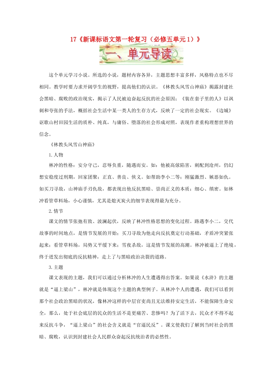 福建省漳州市高中语文《单元1（小说）》教案 苏教版必修5_第1页