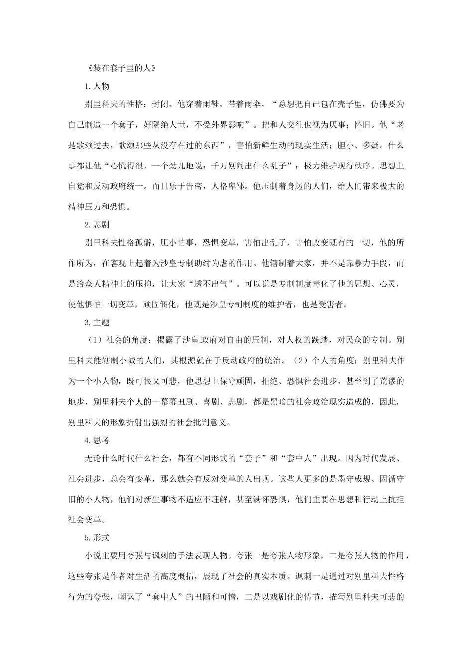 福建省漳州市高中语文《单元1（小说）》教案 苏教版必修5_第2页