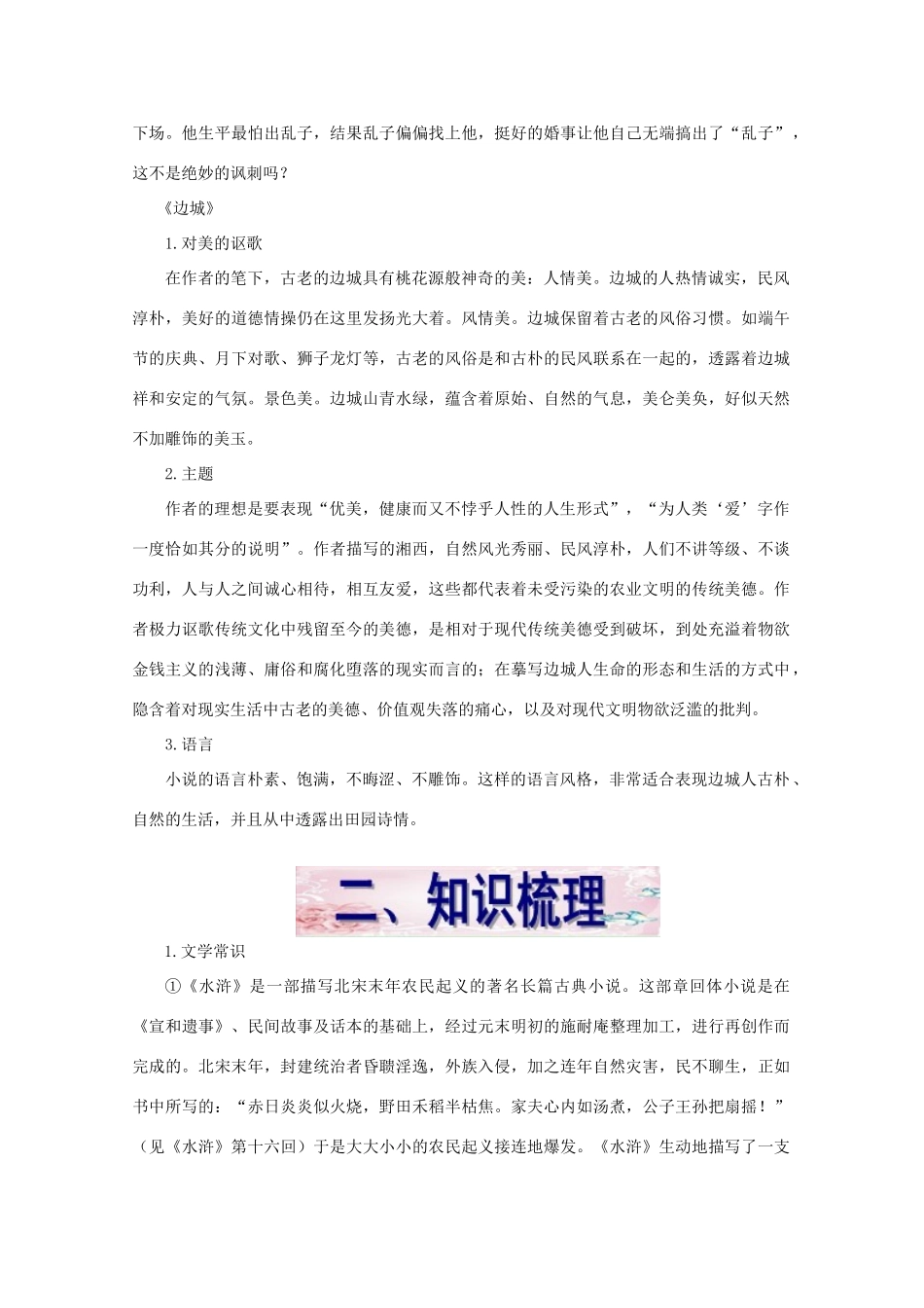 福建省漳州市高中语文《单元1（小说）》教案 苏教版必修5_第3页