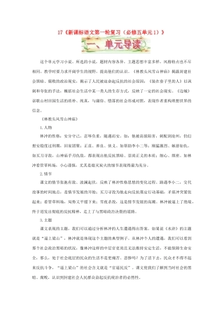 福建省漳州市高中语文《单元1（小说）》教案 苏教版必修5