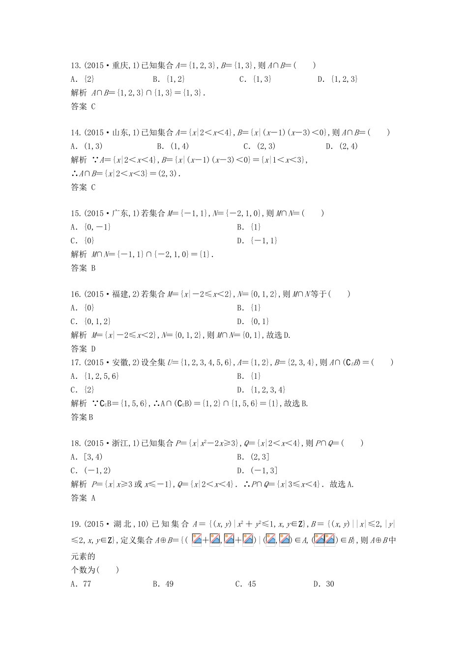 高三数学一轮复习（3年真题分类考情精解读知识全通关题型全突破能力大提升）第1章 集合与常用逻辑主语试题 文-人教版高三全册数学试题_第3页