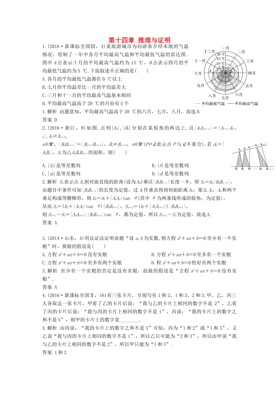 高三数学一轮复习（3年真题分类考情精解读知识全通关题型全突破能力大提升）第14章 推理与证明试题 文-人教版高三全册数学试题_第1页