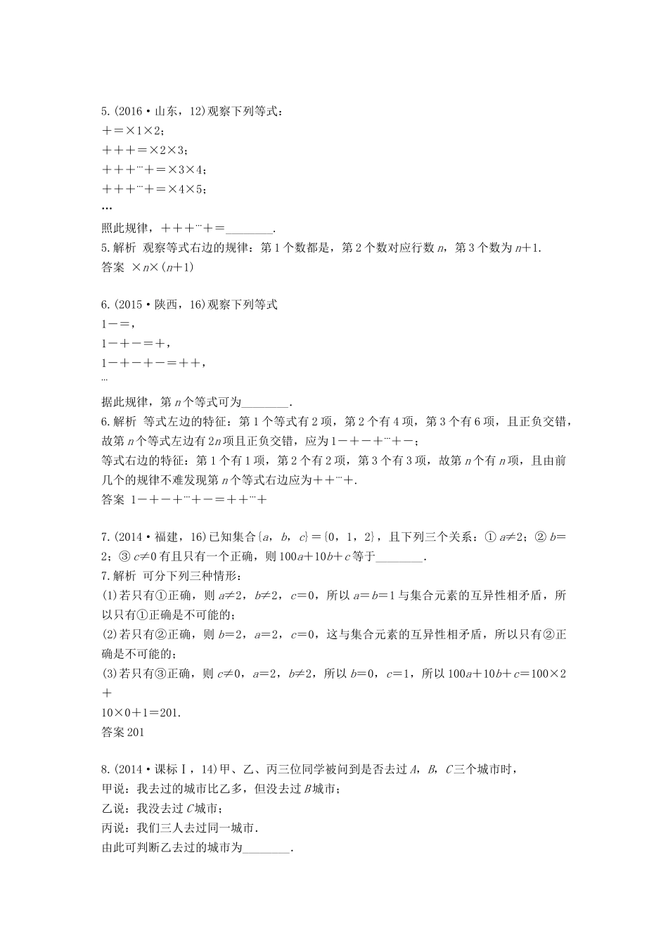 高三数学一轮复习（3年真题分类考情精解读知识全通关题型全突破能力大提升）第14章 推理与证明试题 文-人教版高三全册数学试题_第2页