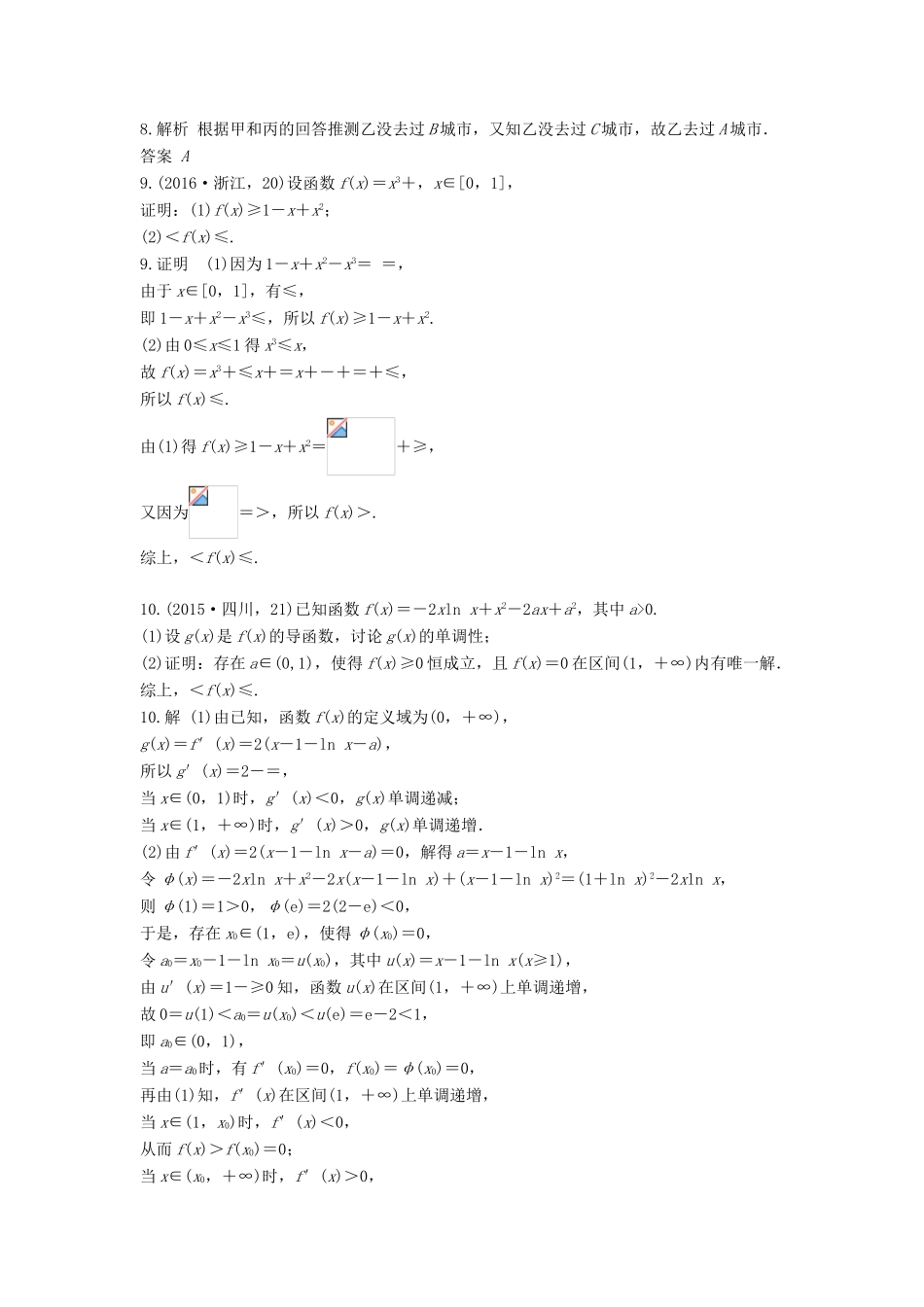 高三数学一轮复习（3年真题分类考情精解读知识全通关题型全突破能力大提升）第14章 推理与证明试题 文-人教版高三全册数学试题_第3页