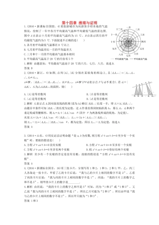 高三数学一轮复习（3年真题分类考情精解读知识全通关题型全突破能力大提升）第14章 推理与证明试题 文-人教版高三全册数学试题