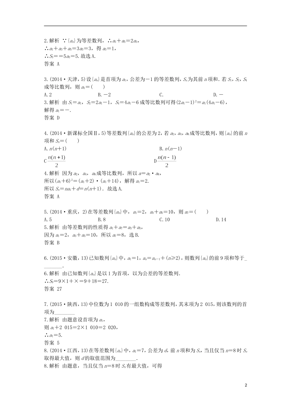 高三数学一轮复习（3年真题分类考情精解读知识全通关题型全突破能力大提升）第6章 数列试题 文-人教版高三全册数学试题_第2页