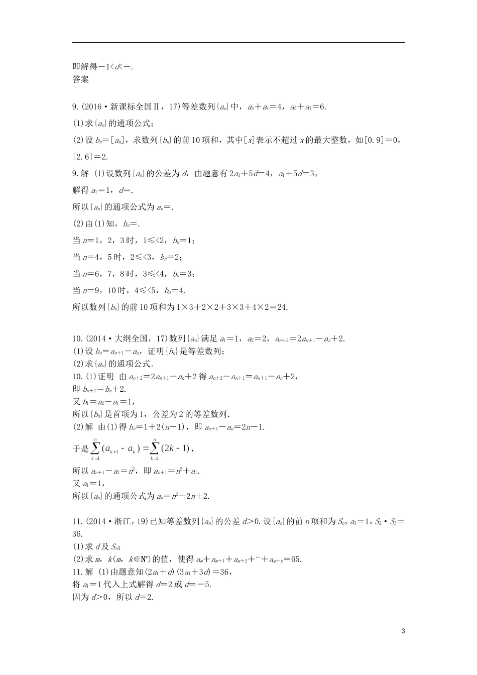 高三数学一轮复习（3年真题分类考情精解读知识全通关题型全突破能力大提升）第6章 数列试题 文-人教版高三全册数学试题_第3页