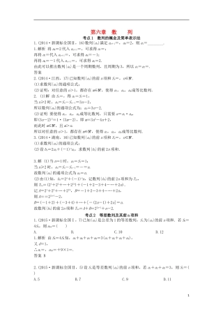 高三数学一轮复习（3年真题分类考情精解读知识全通关题型全突破能力大提升）第6章 数列试题 文-人教版高三全册数学试题
