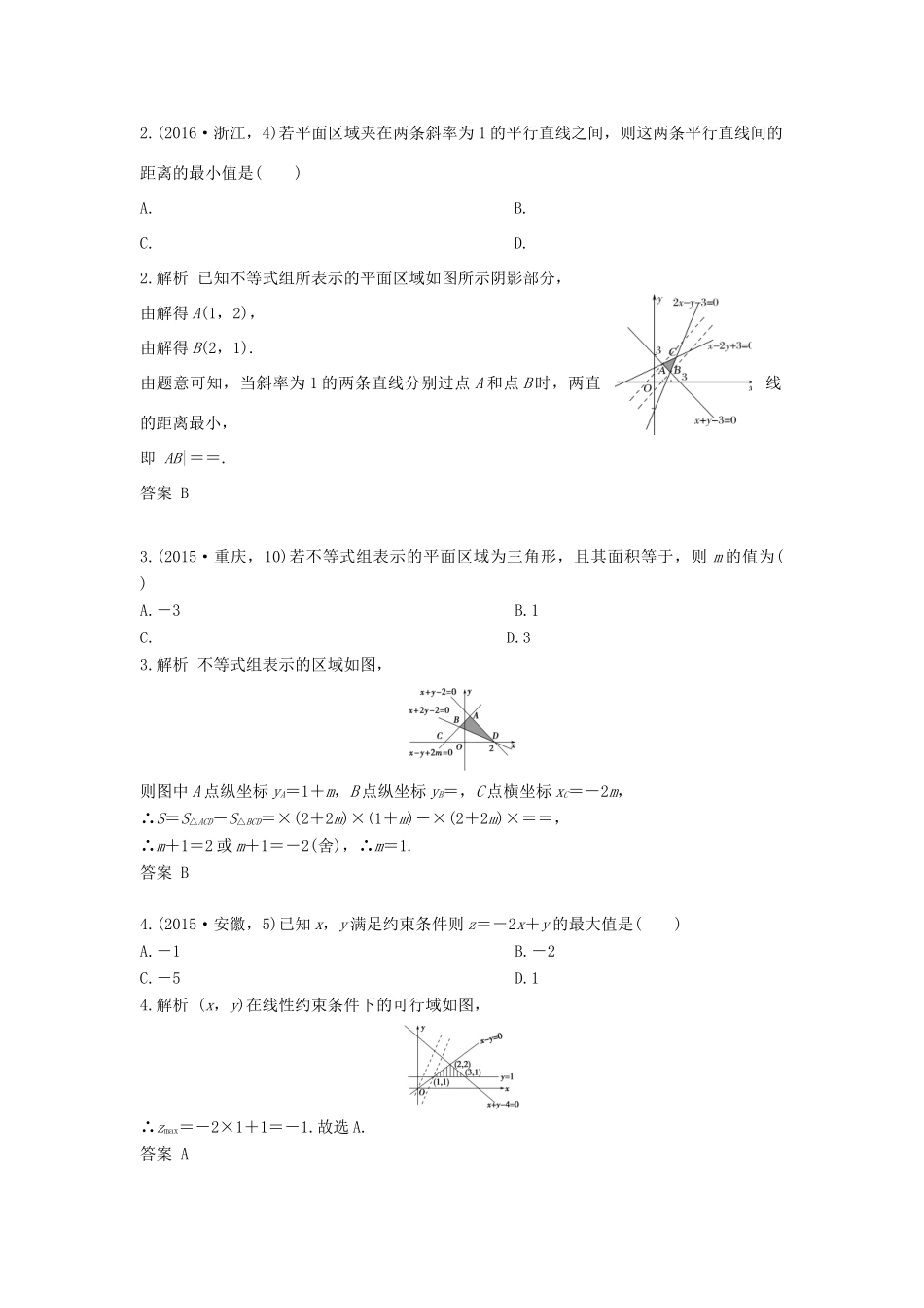 高三数学一轮复习（3年真题分类考情精解读知识全通关题型全突破能力大提升）第7章 不等式试题 文-人教版高三全册数学试题_第3页