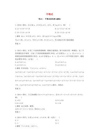 高三数学一轮复习（3年真题分类考情精解读知识全通关题型全突破能力大提升）第7章 不等式试题 文-人教版高三全册数学试题