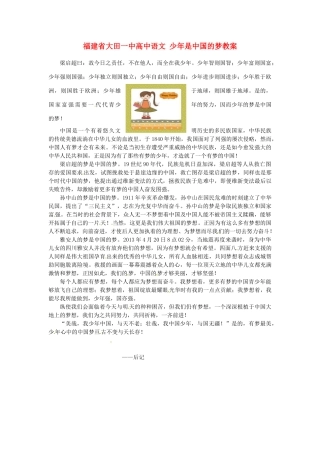 福建省大田一中高中语文 少年是中国的梦素材