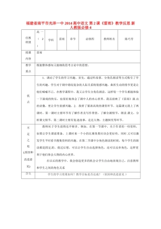 福建省南平市光泽一中2014高中语文 第2课《雷雨》教学反思 新人教版必修4