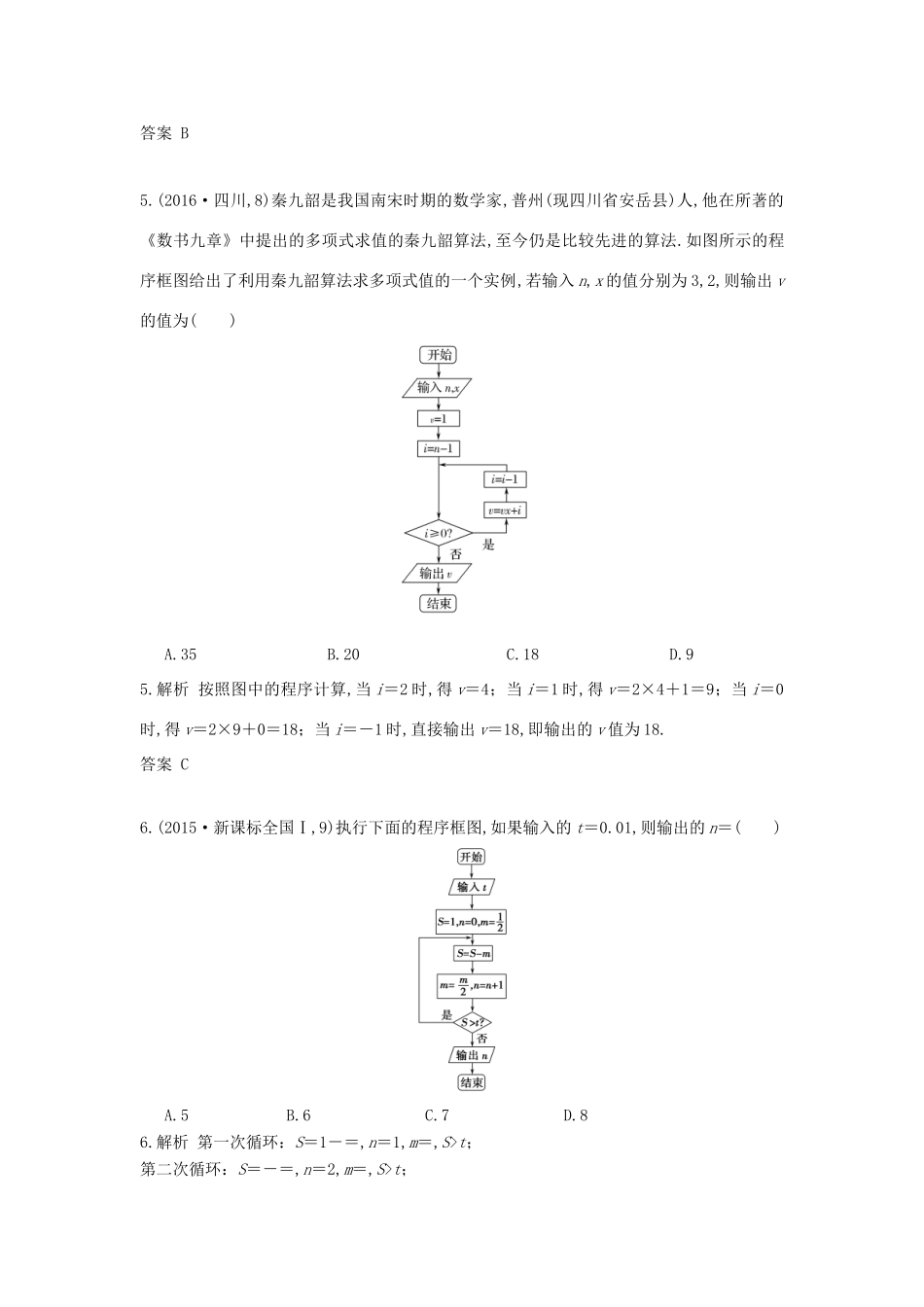 高三数学一轮复习（3年真题分类考情精解读知识全通关题型全突破能力大提升）第11章 算法初步试题 文-人教版高三全册数学试题_第3页