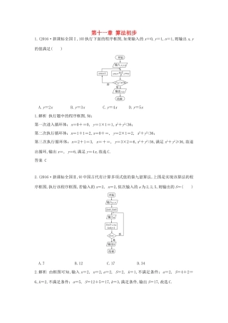高三数学一轮复习（3年真题分类考情精解读知识全通关题型全突破能力大提升）第11章 算法初步试题 文-人教版高三全册数学试题
