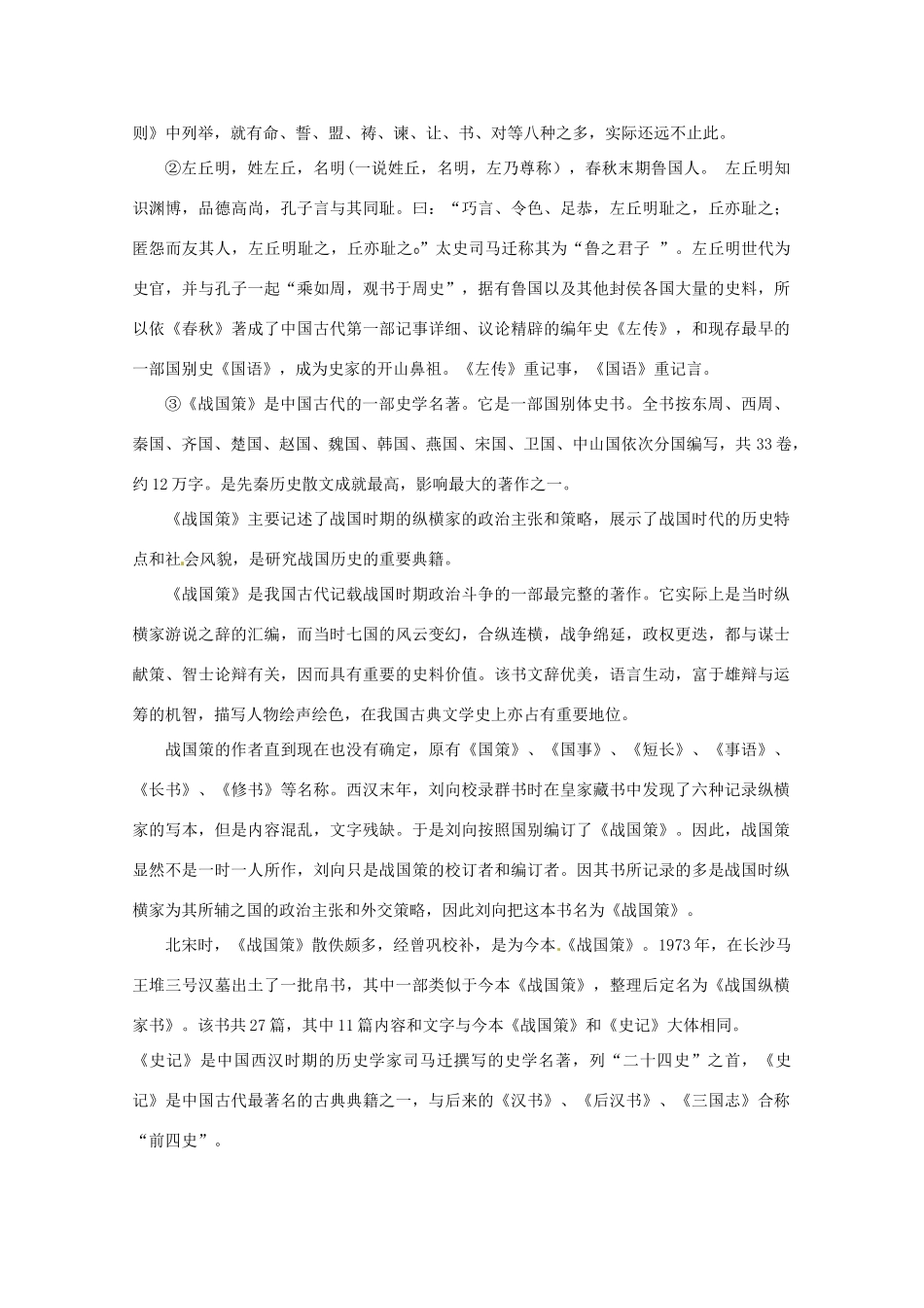 福建省漳州市高中语文《单元2（古代叙事散文）》教案 苏教版必修1_第3页