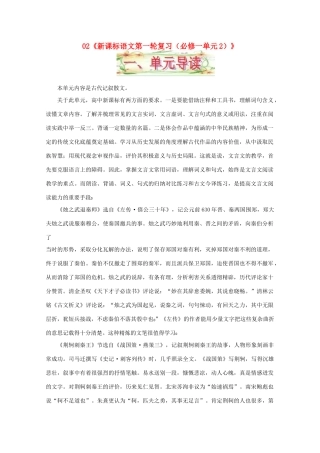 福建省漳州市高中语文《单元2（古代叙事散文）》教案 苏教版必修1