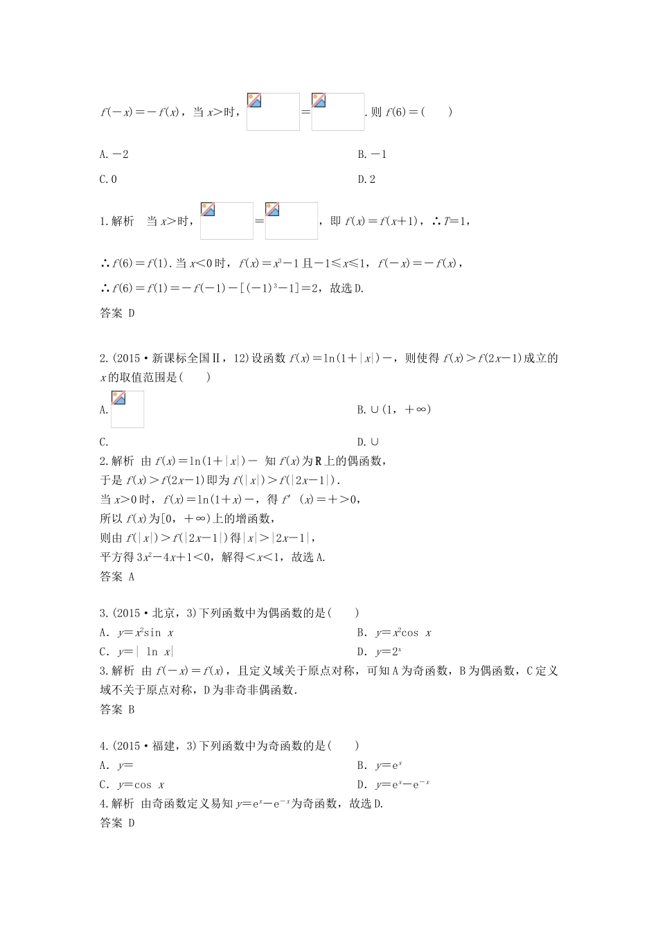高三数学一轮复习（3年真题分类考情精解读知识全通关题型全突破能力大提升）第2章 函数的概念与基本初等函数Ⅰ试题 文-人教版高三全册数学试题_第3页