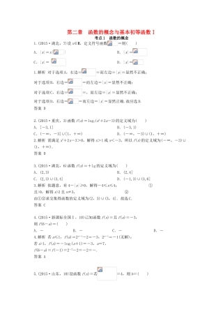 高三数学一轮复习（3年真题分类考情精解读知识全通关题型全突破能力大提升）第2章 函数的概念与基本初等函数Ⅰ试题 文-人教版高三全册数学试题