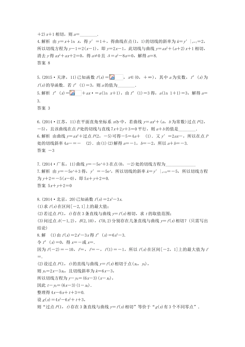 高三数学一轮复习（3年真题分类考情精解读知识全通关题型全突破能力大提升）第3章 导数及其应用试题 文-人教版高三全册数学试题_第2页