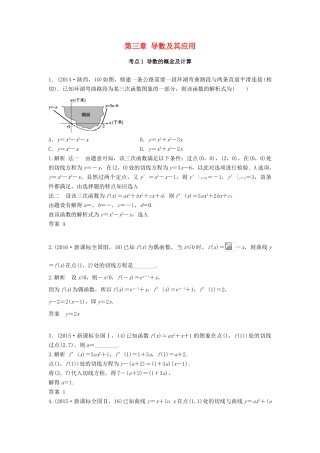 高三数学一轮复习（3年真题分类考情精解读知识全通关题型全突破能力大提升）第3章 导数及其应用试题 文-人教版高三全册数学试题