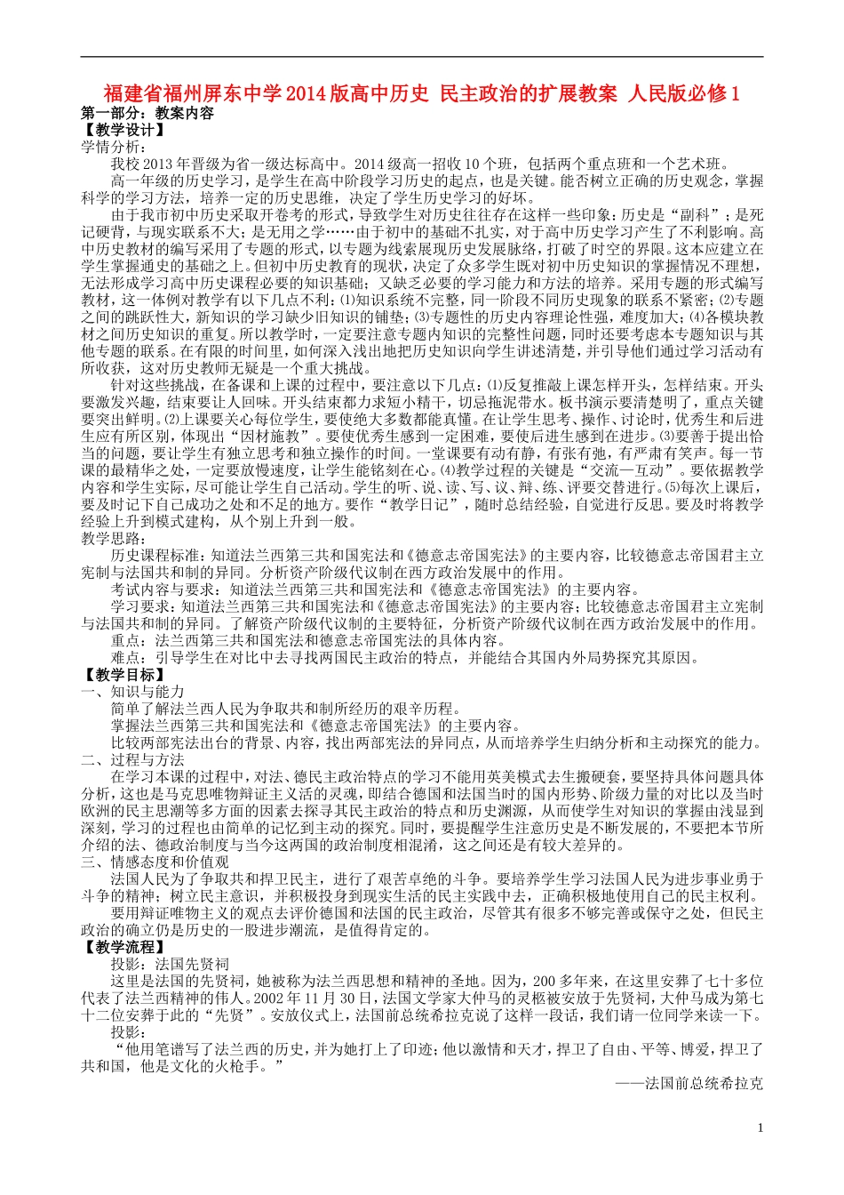 福建省福州屏东中学2014版高中历史 民主政治的扩展教案 人民版必修1_第1页