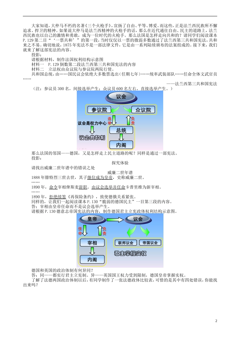 福建省福州屏东中学2014版高中历史 民主政治的扩展教案 人民版必修1_第2页