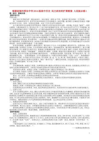 福建省福州屏东中学2014版高中历史 民主政治的扩展教案 人民版必修1