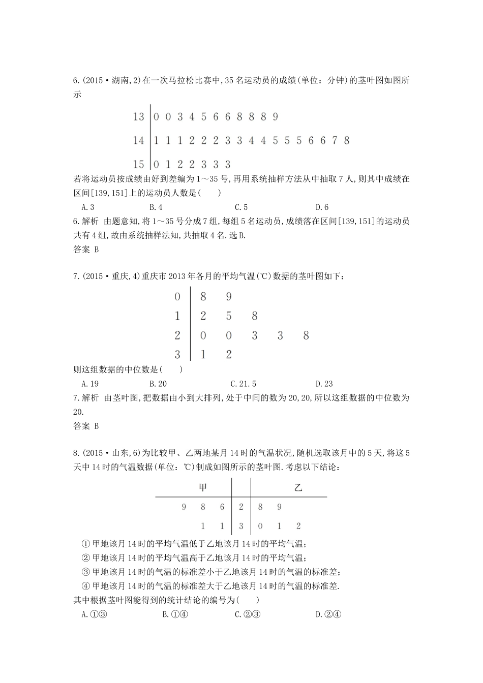 高三数学一轮复习（3年真题分类考情精解读知识全通关题型全突破能力大提升）第12章 统计试题 文-人教版高三全册数学试题_第3页