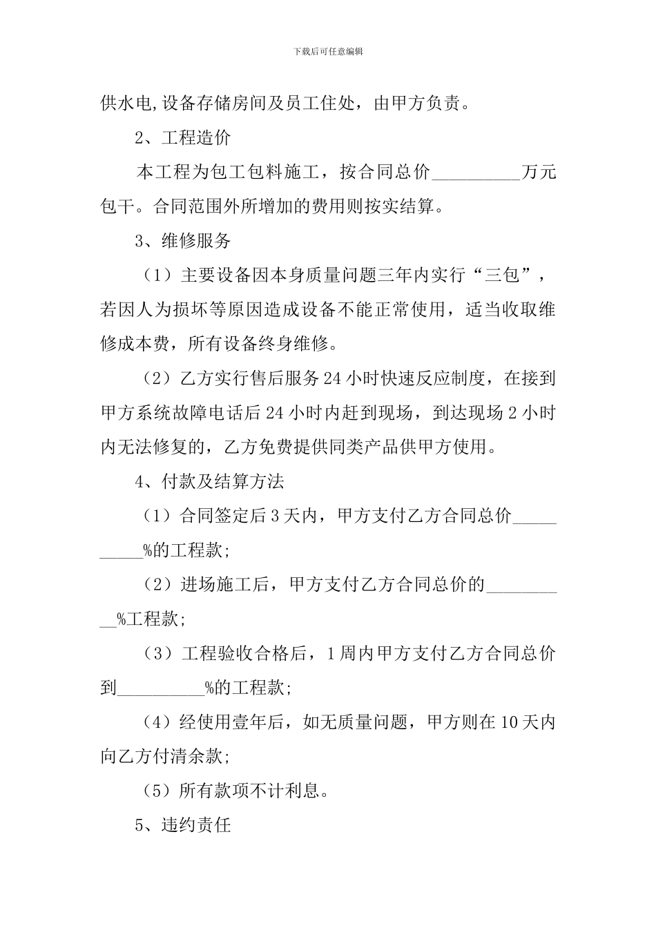 2024年装修工程合同协议书怎么写_第2页