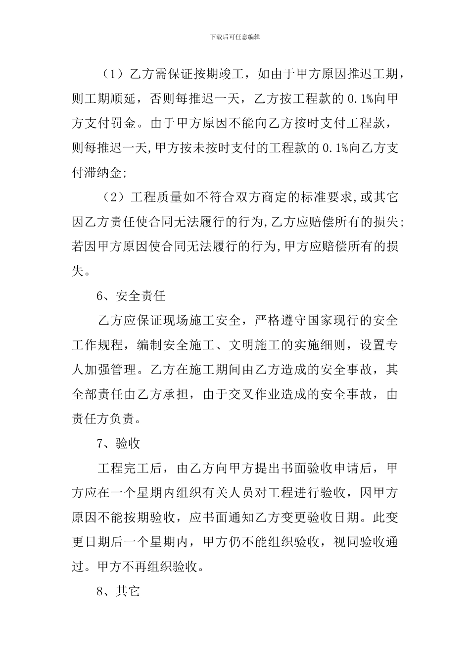 2024年装修工程合同协议书怎么写_第3页