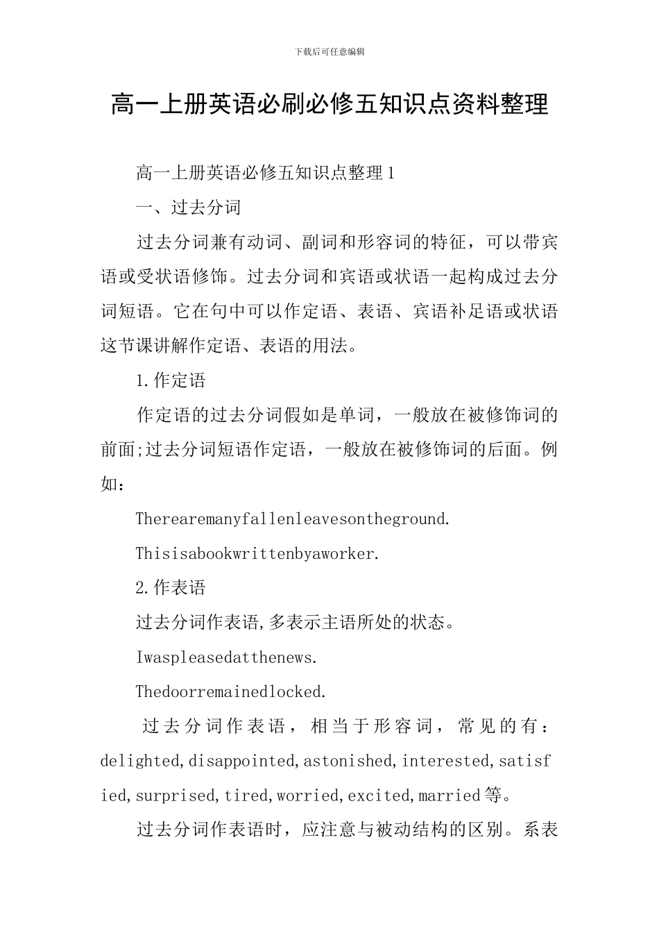 高一上册英语必刷必修五知识点资料整理_第1页