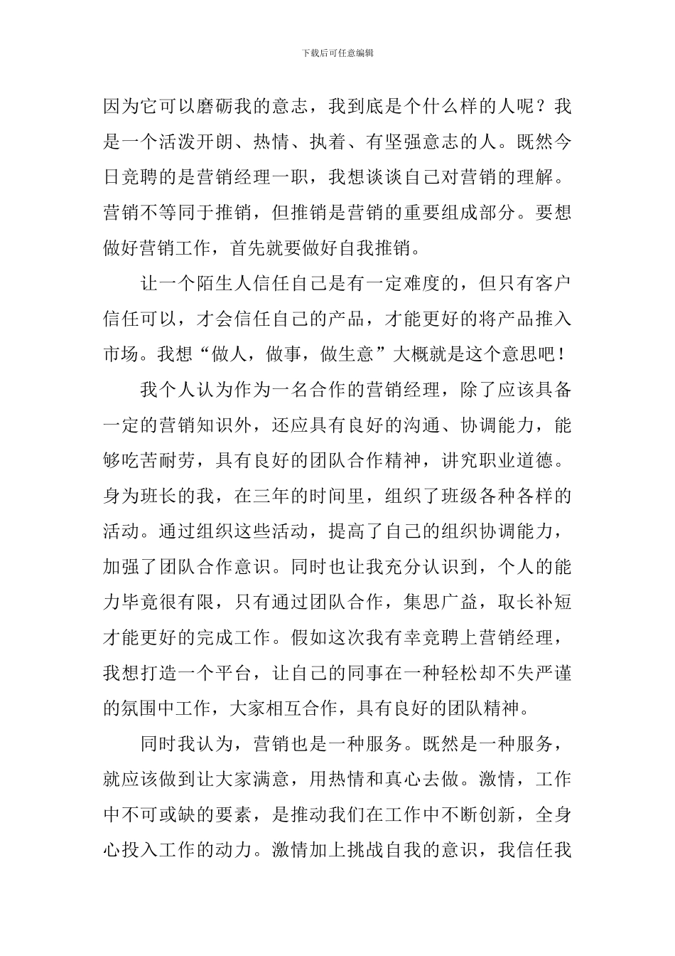 高管有水平的自我介绍5篇_第2页