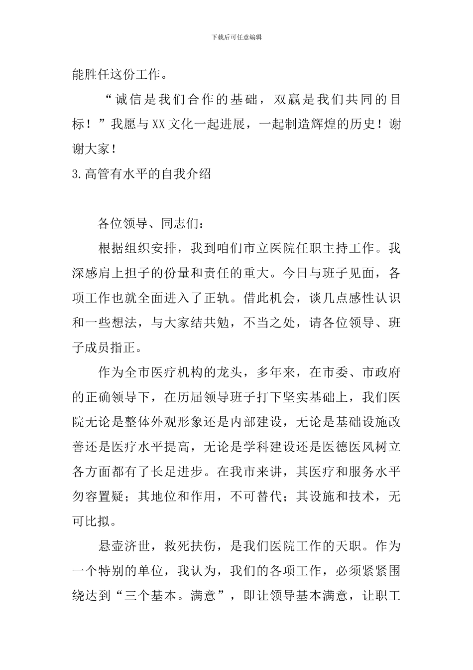 高管有水平的自我介绍5篇_第3页