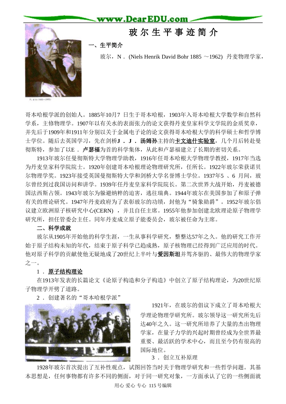 玻尔生平事迹简介_第1页