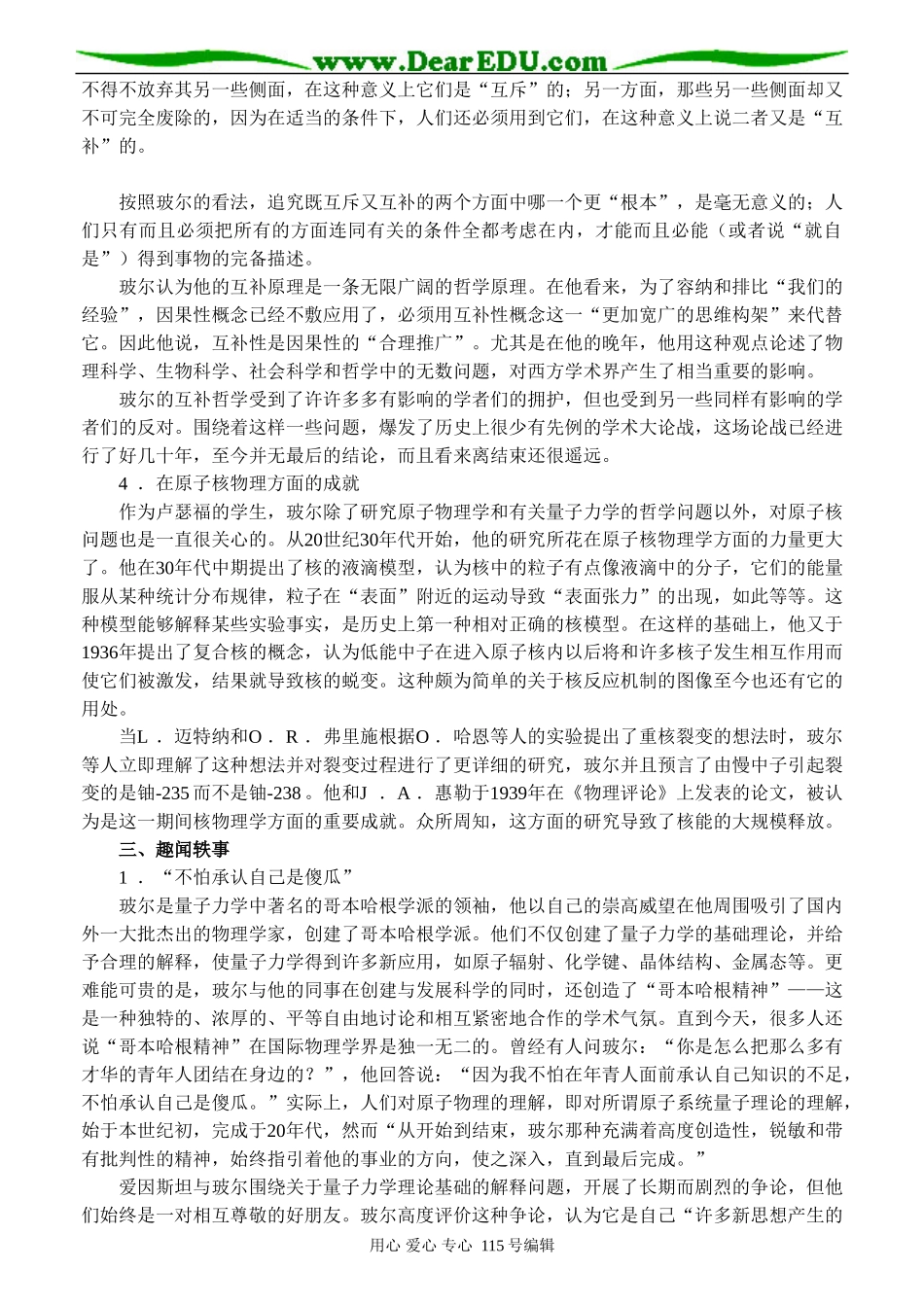 玻尔生平事迹简介_第2页