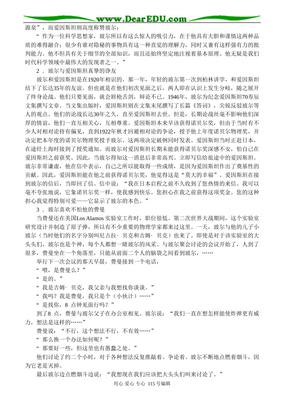 玻尔生平事迹简介_第3页