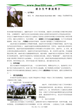 玻尔生平事迹简介