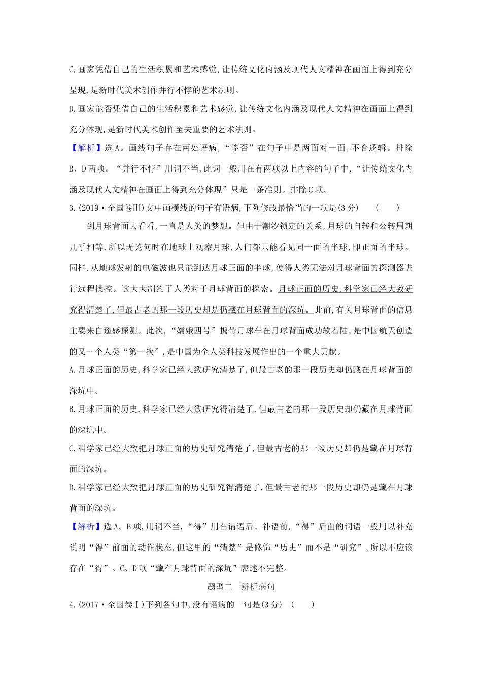 版高考语文一轮复习 第3板块 语言文字运用 9 辨析并修改病句 2辨析并修改病句教案-人教版高三全册语文教案_第2页