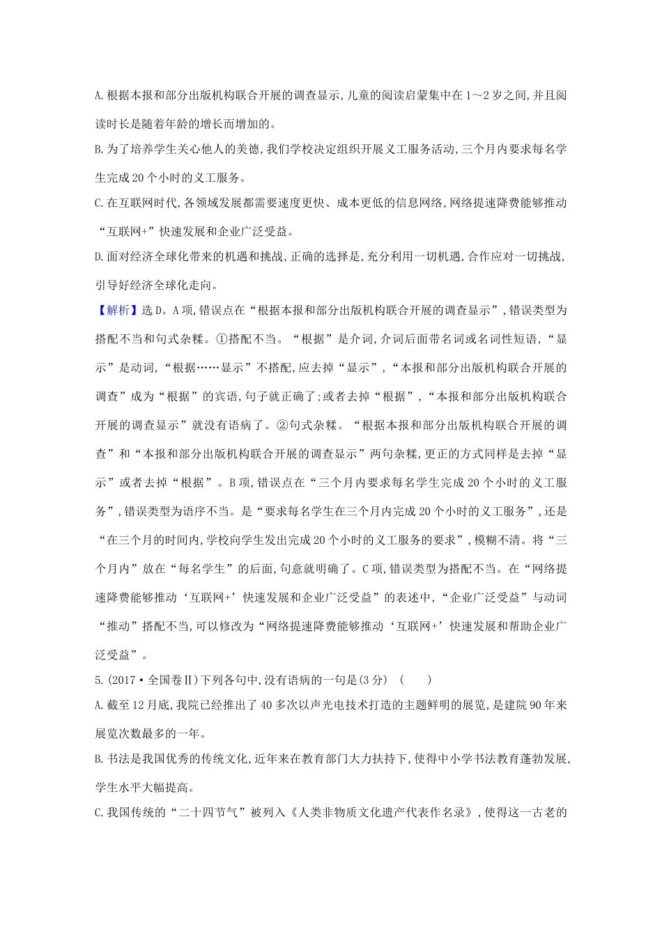 版高考语文一轮复习 第3板块 语言文字运用 9 辨析并修改病句 2辨析并修改病句教案-人教版高三全册语文教案_第3页