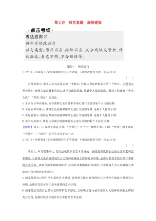 版高考语文一轮复习 第3板块 语言文字运用 9 辨析并修改病句 2辨析并修改病句教案-人教版高三全册语文教案
